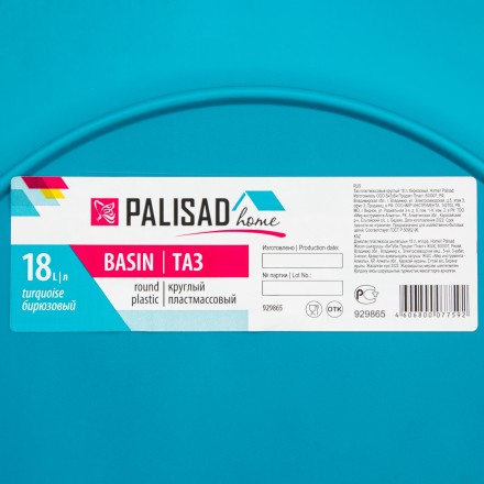 Таз пластмассовый круглый 18 л, бирюзовый, Home Palisad 929865 купить в Нижневартовске