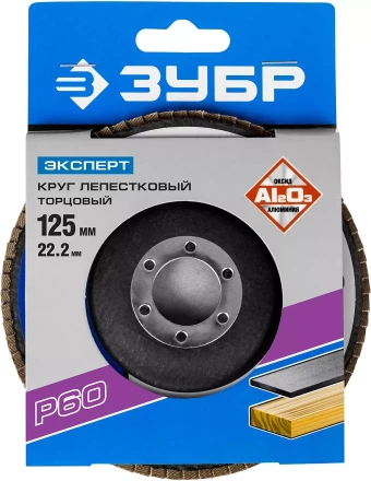 Круг шлифовальный ЗУБР "ЭКСПЕРТ" лепестковый торцевой, тип КЛТ 1, зерно-электрокорунд нормальный, P60, 125х22,2мм 36591-125-60 купить в Нижневартовске