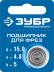 ЗУБР 15.9 мм, высота - 5 мм, подшипник для фрез, Профессионал (28799-15.9) купить в Нижневартовске
