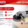 Углошлифовальная машина Ресанта УШМ-125/1400 ЭПП 75/12/14 купить в Нижневартовске