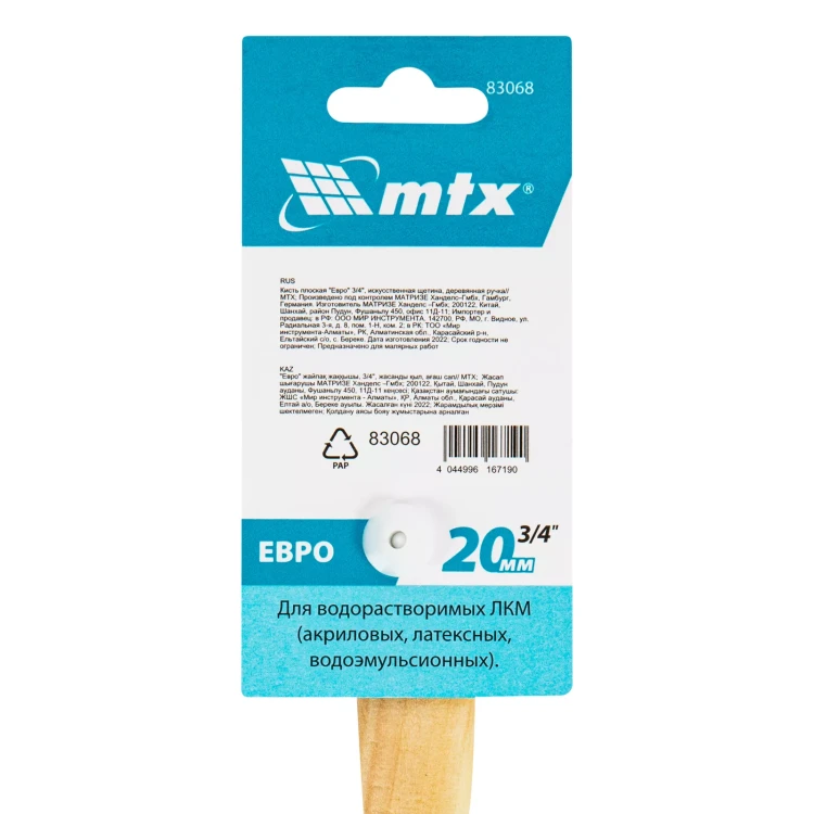 Кисть плоская "Евро" 3/4", искусственная щетина, деревянная ручка MTX 83068 купить в Нижневартовске