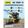 Сельскохозяйственная машина Huter МК-7000P-10 купить в Нижневартовске