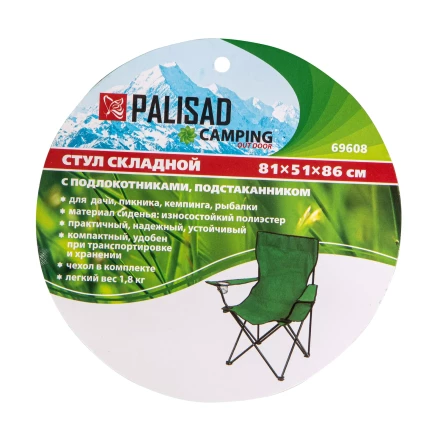 Стул складной с подлокотниками и подстаканником 81 х 51 х 86 см Camping Palisad 69608 купить в Нижневартовске