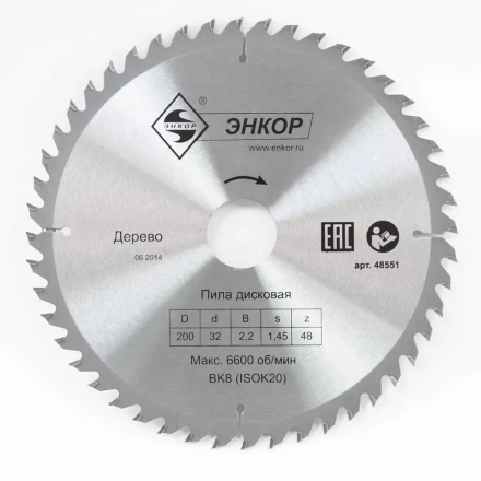 Диск пильный  ф200х32 z48 дерево Энкор 48551 купить в Нижневартовске