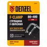 Струбцина F-образная Denzel 20467, 80x400мм, кованая купить в Нижневартовске