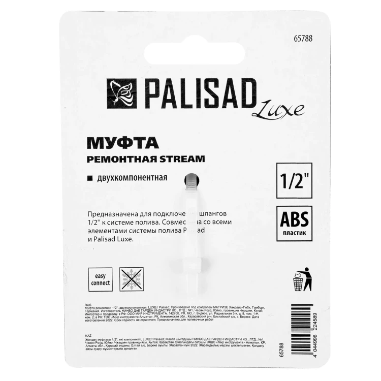 Муфта ремонтная для шланга, двухкомпонентная, 1/2, пластмассовая Palisad 65788 купить в Нижневартовске