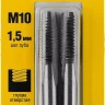 Комплект метчиков STAYER "MASTER", сталь 9ХС, М10х1,5, 2 шт 28025-10-1.5-H2 купить в Нижневартовске