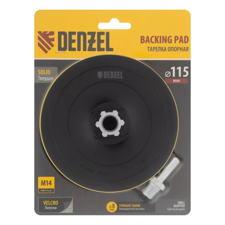 Тарелка опорная для дрели и УШМ с липучкой, 115 мм, твердая, с адаптером c М14 на d8 Denzel 76253 купить в Нижневартовске