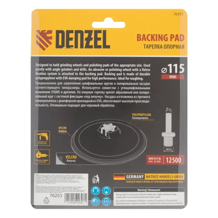 Тарелка опорная для дрели и УШМ с липучкой, 115 мм, твердая, с адаптером c М14 на d8 Denzel 76253 купить в Нижневартовске