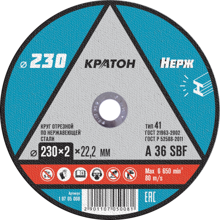 Круг отрезной по нержавеющей стали A36SBF O230 х 22,2 х 2мм Кратон 1 07 05 008 купить в Нижневартовске