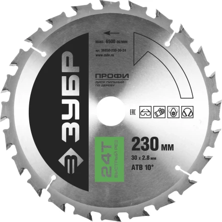 Диск пильный ЗУБР "ПРОФИ" "Быстрый рез" по дереву, 24Т, 230х30мм 36850-230-30-24 купить в Нижневартовске