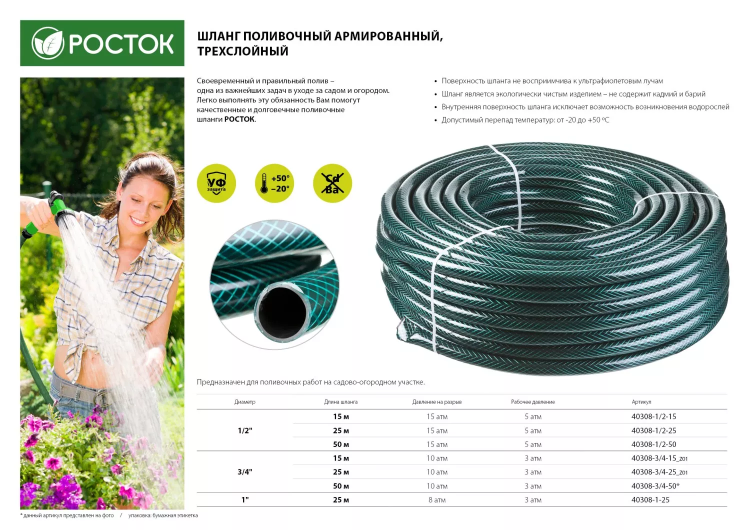Шланг РОСТОК КЛАССИК поливочный, 10 атм., армированный, 3-х слойный, 3/4"x15м 40308-3/4-15_z01 купить в Нижневартовске