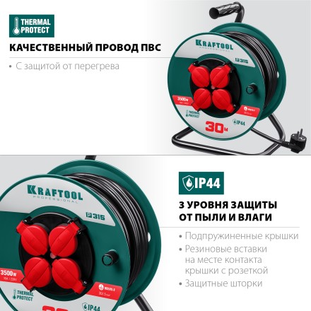 Силовые удлинители на катушке P-315, провод ПВС 3х1,5 мм кв. 55084-30 купить в Нижневартовске