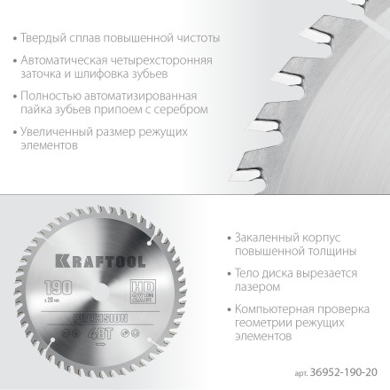 Диск пильный PRECISION, повышенный ресурс 36952-190-20 купить в Нижневартовске