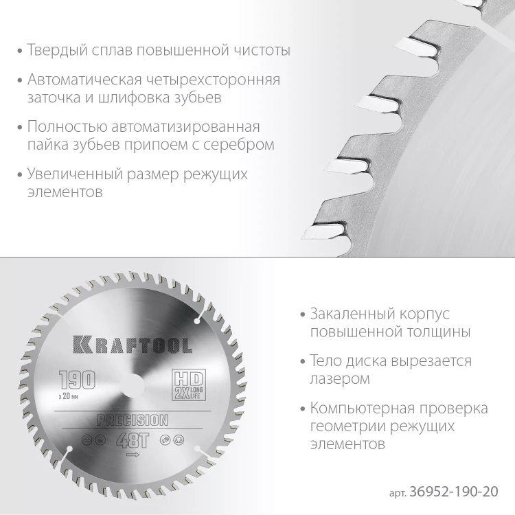 Диск пильный PRECISION, повышенный ресурс 36952-190-20 купить в Нижневартовске