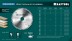 Диск пильный PRECISION, повышенный ресурс 36952-190-20 купить в Нижневартовске