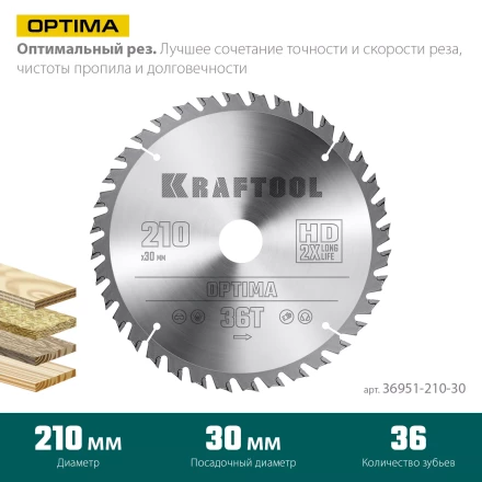 Диск пильный OPTIMA, повышенный ресурс 36951-210-30 купить в Нижневартовске