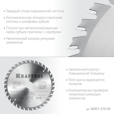 Диск пильный OPTIMA, повышенный ресурс 36951-210-30 купить в Нижневартовске