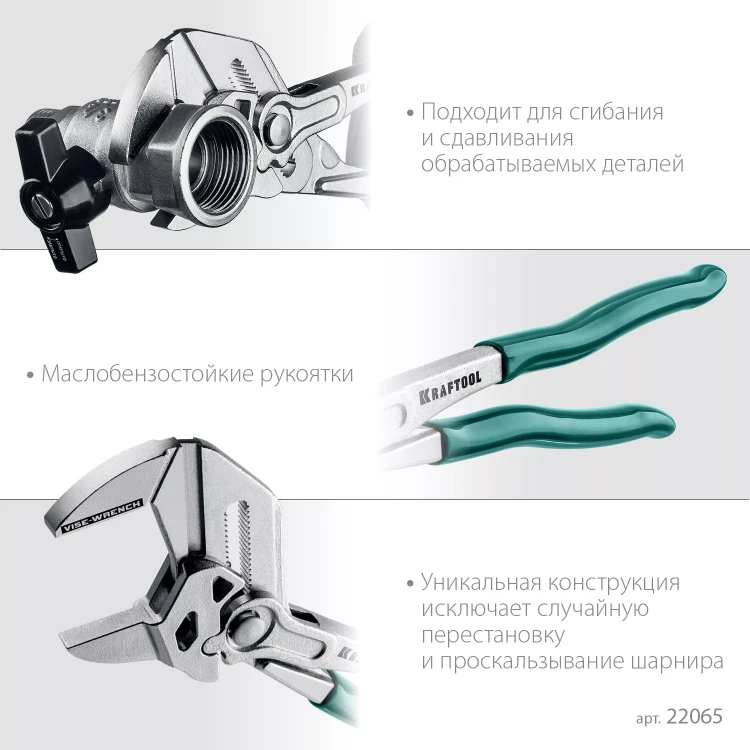 Клещи переставные-гаечный ключ 22065 купить в Нижневартовске