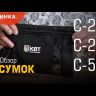 Сумка монтажника С-23 серия «ПРОФИ» (КВТ) купить в Нижневартовске