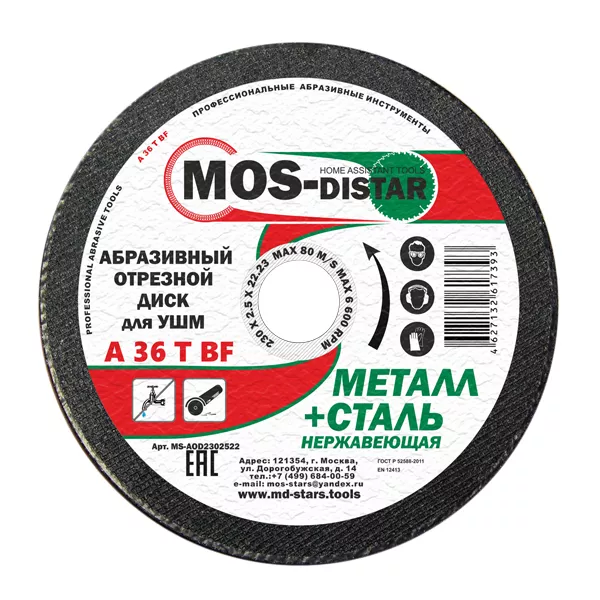 Абразивный отрезной диск по металлу 230*2.5*22.23 (уп.5шт) купить в Нижневартовске