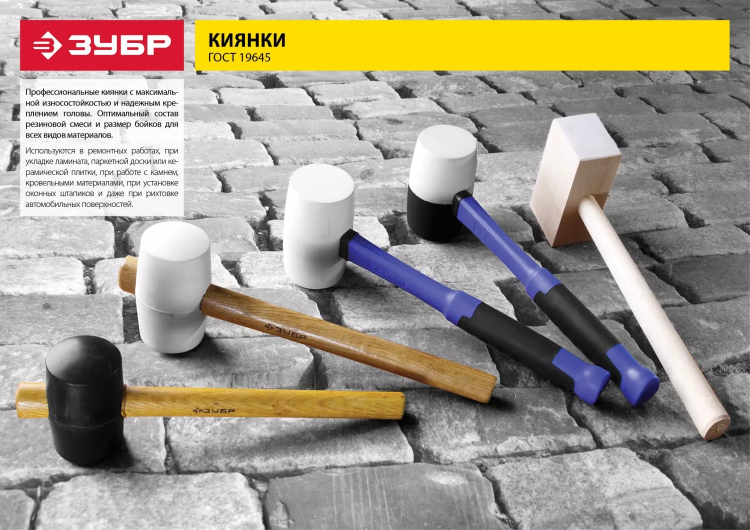 Киянка ЗУБР "МАСТЕР" резиновая с деревянной ручкой, 0,34кг 2050-55_z01 купить в Нижневартовске
