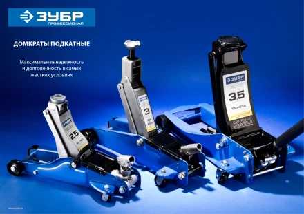 Домкрат гидравлический подкатной X85, 2,5т, 75-515мм, ЗУБР Профессионал 43051-3 43051-3_z01 купить в Нижневартовске