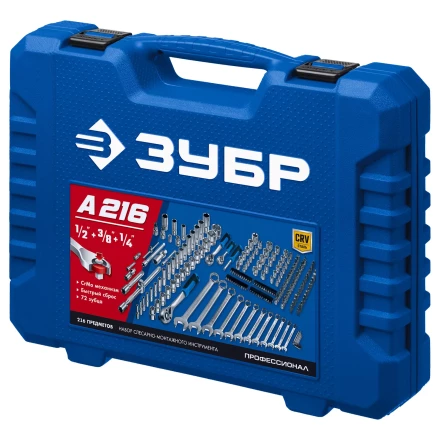 ЗУБР А-216, 216 предм., (1/2+ 3/8+ 1/4), универсальный набор инструмента, Профессионал (27674-H216) купить в Нижневартовске