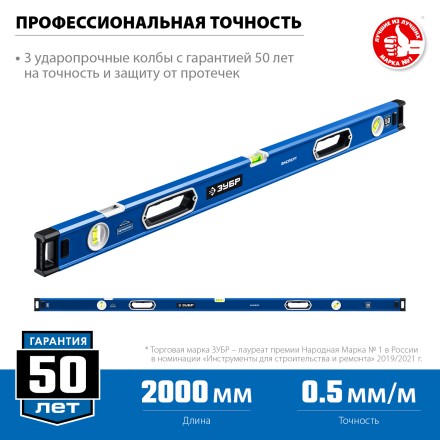 ЗУБР ЭКСПЕРТ, 2000 мм, с зеркальным глазком, уровень с усиленным профилем, Профессионал (34570-200) купить в Нижневартовске