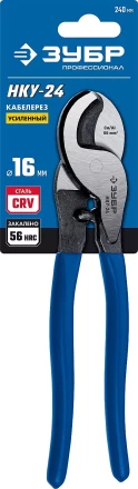 ЗУБР НКУ-24, d 16мм, 240мм, усиленный, кабелерез, Профессионал (23347-25) купить в Нижневартовске