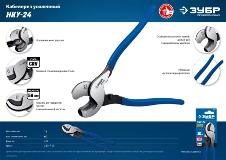 ЗУБР НКУ-24, d 16мм, 240мм, усиленный, кабелерез, Профессионал (23347-25) купить в Нижневартовске