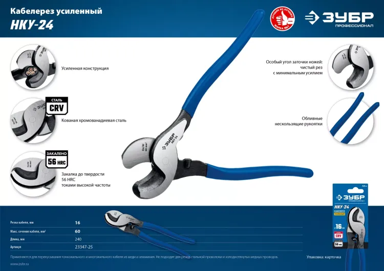ЗУБР НКУ-24, d 16мм, 240мм, усиленный, кабелерез, Профессионал (23347-25) купить в Нижневартовске