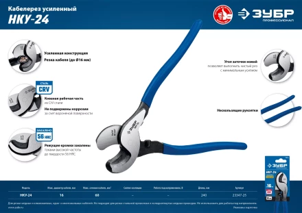 ЗУБР НКУ-24, d 16мм, 240мм, усиленный, кабелерез, Профессионал (23347-25) купить в Нижневартовске