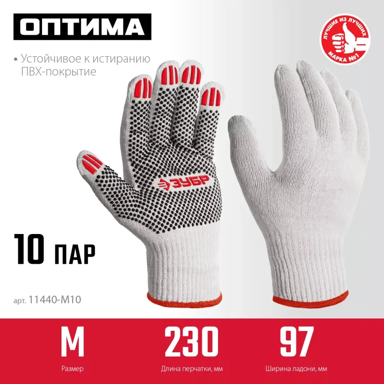 ЗУБР ОПТИМА, М (8), х/б перчатки с ПВХ покрытием (точка), 10 класс, 10 пар (11440-М10) купить в Нижневартовске