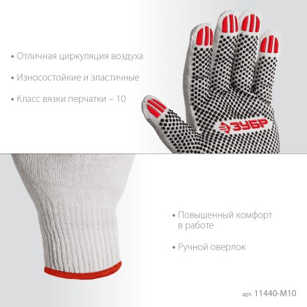 ЗУБР ОПТИМА, М (8), х/б перчатки с ПВХ покрытием (точка), 10 класс, 10 пар (11440-М10) купить в Нижневартовске