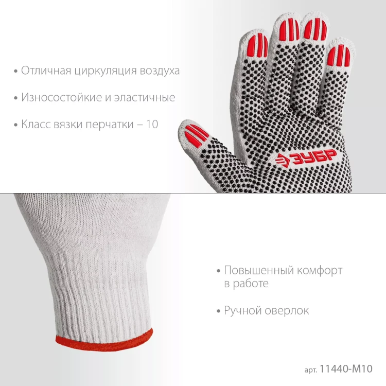 ЗУБР ОПТИМА, М (8), х/б перчатки с ПВХ покрытием (точка), 10 класс, 10 пар (11440-М10) купить в Нижневартовске