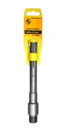 Хвостовик SDSmax  М22х350мм 1/30 9488 купить в Нижневартовске