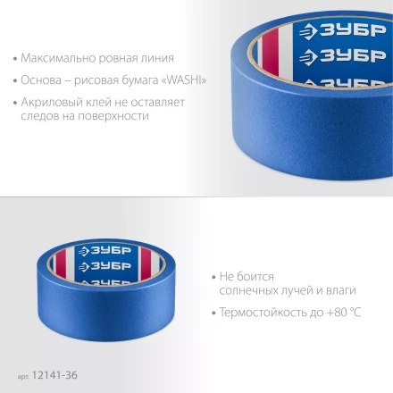 ЗУБР №100 36 мм х 25 м, для гладких и слегка шероховатых поверхностей, малярная лента, Профессионал (12141-36) купить в Нижневартовске