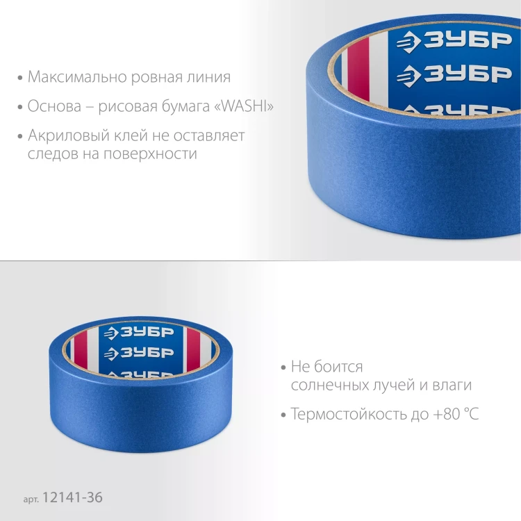 ЗУБР №100 36 мм х 25 м, для гладких и слегка шероховатых поверхностей, малярная лента, Профессионал (12141-36) купить в Нижневартовске