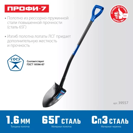 ЗУБР ПРОФИ-7, 275х205х1200мм, полотно рессорная сталь 1.6мм закалено, стальной изог.черенок с ручкой, штыковая лопата, тип ЛСГ, ПРОФЕССИОНАЛ (39557) купить в Нижневартовске