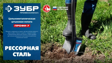 ЗУБР ПРОФИ-7, 275х205х1200мм, полотно рессорная сталь 1.6мм закалено, стальной изог.черенок с ручкой, штыковая лопата, тип ЛСГ, ПРОФЕССИОНАЛ (39557) купить в Нижневартовске