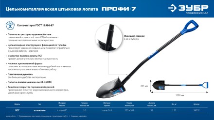 ЗУБР ПРОФИ-7, 275х205х1200мм, полотно рессорная сталь 1.6мм закалено, стальной изог.черенок с ручкой, штыковая лопата, тип ЛСГ, ПРОФЕССИОНАЛ (39557) купить в Нижневартовске