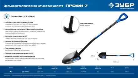 ЗУБР ПРОФИ-7, 275х205х1200мм, полотно рессорная сталь 1.6мм закалено, стальной изог.черенок с ручкой, штыковая лопата, тип ЛСГ, ПРОФЕССИОНАЛ (39557) купить в Нижневартовске