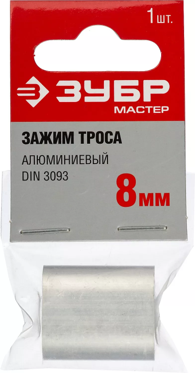 ЗУБР DIN 3093, 8 мм, 1 шт, алюминиевый зажим троса (304476-08) купить в Нижневартовске