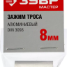 ЗУБР DIN 3093, 8 мм, 1 шт, алюминиевый зажим троса (304476-08) купить в Нижневартовске