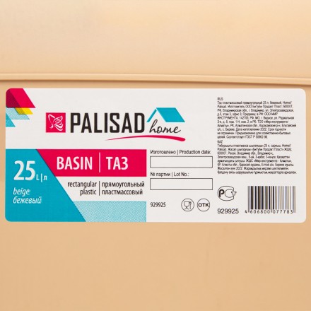 Таз пластмассовый прямоугольный 25 л, бежевый, Home Palisad 929925 купить в Нижневартовске