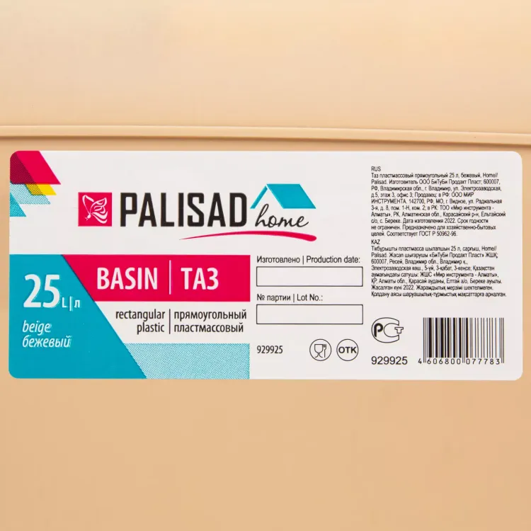 Таз пластмассовый прямоугольный 25 л, бежевый, Home Palisad 929925 купить в Нижневартовске