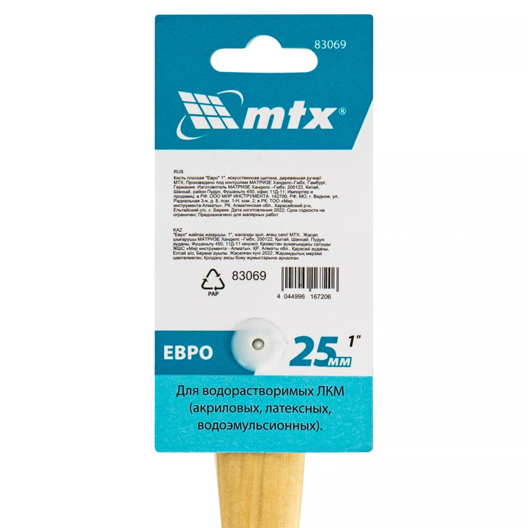 Кисть плоская "Евро" 1", искусственная щетина, деревянная ручка MTX 83069 купить в Нижневартовске