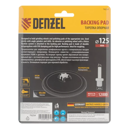 Тарелка опорная для дрели и УШМ с липучкой, 125 мм, твердая, с адаптером c М14 на d8 Denzel 76254 купить в Нижневартовске