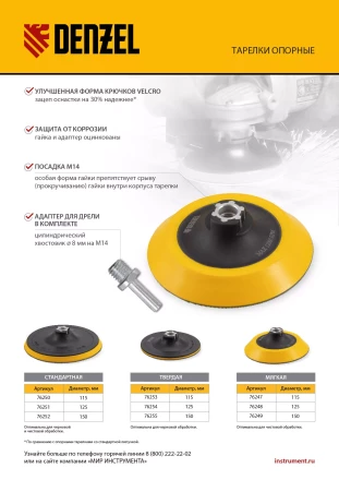 Тарелка опорная для дрели и УШМ с липучкой, 125 мм, твердая, с адаптером c М14 на d8 Denzel 76254 купить в Нижневартовске